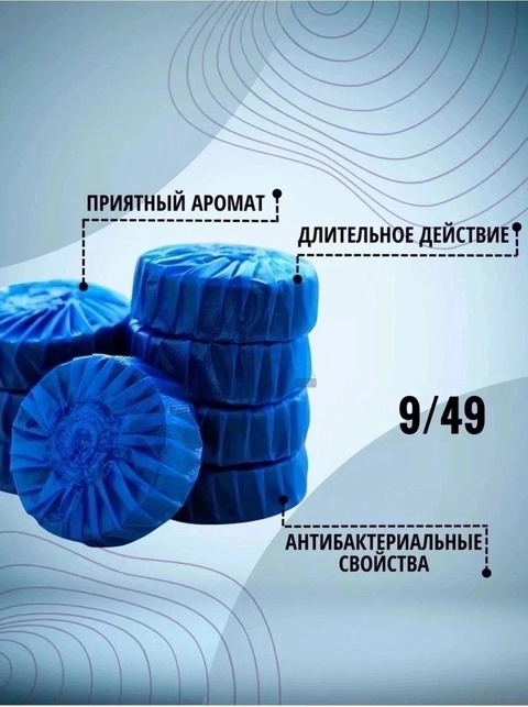 Освежитель таблетки для сливного бачка унитаза 22906811