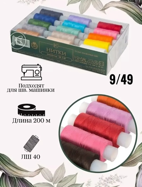 Набор нитки 22906802