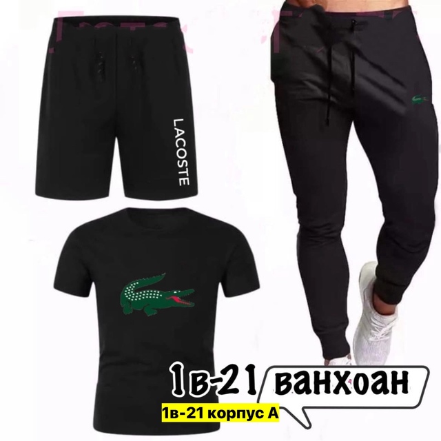 Спортивный костюм 22908849