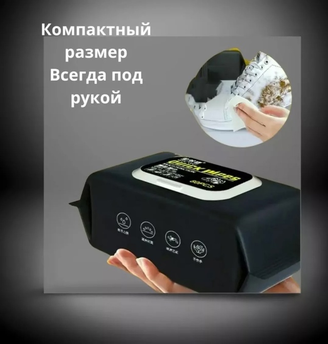 Влажные салфетки для очистки обуви 80шт 22910860