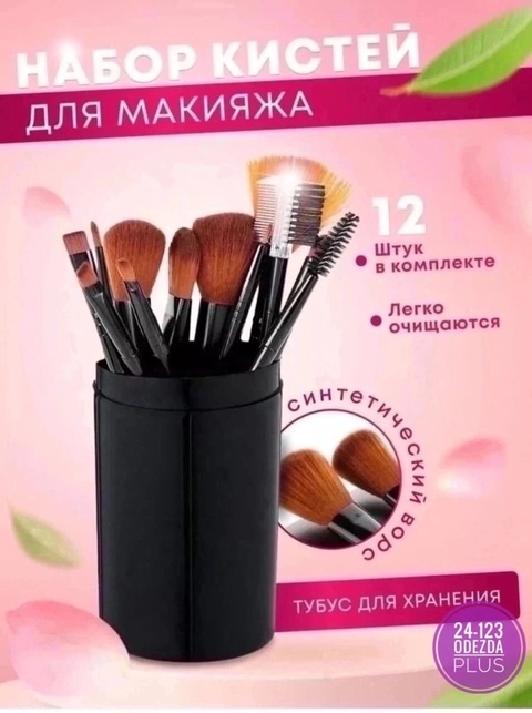 Набор кистей для макияжа 22911244