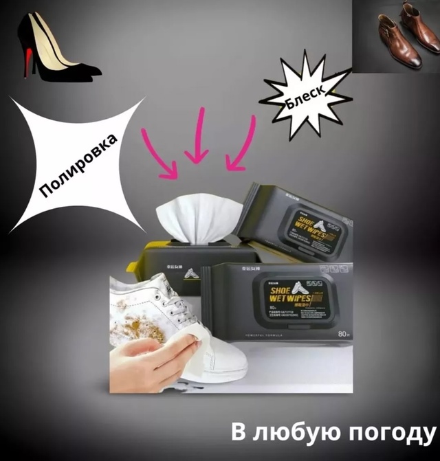 Влажные салфетки для очистки обуви 80шт 22910860