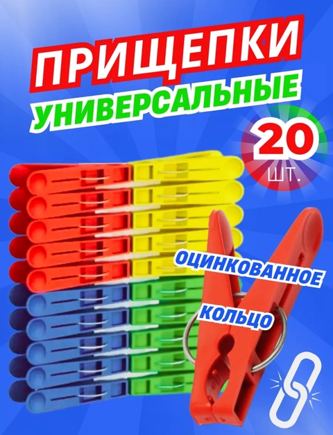 Прищепки пластмассовые для белья 24шт 22911233