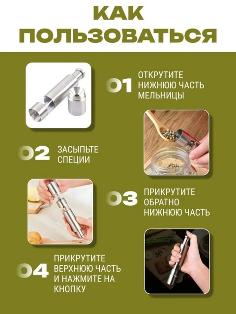 Мельница для специй 22913388