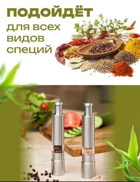 Мельница для специй 22913388