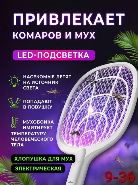 Мухобойка 22913993