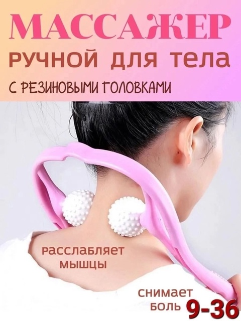 Массажер для тела 22915656