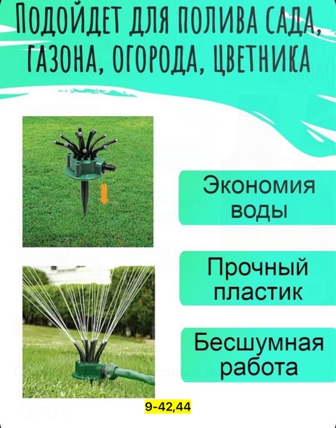 Распылитель для полива растений 22916780