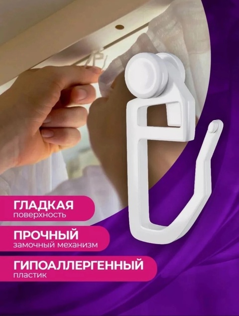 Крючки для штор с роликом 22916026
