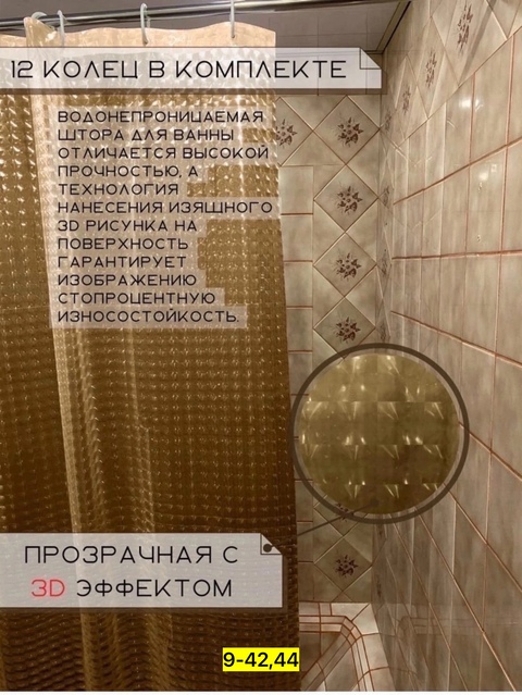 Штора для ванной комнаты 22916387