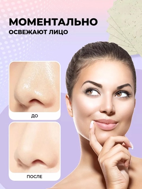 Матирующие салфетки для лица 22919011