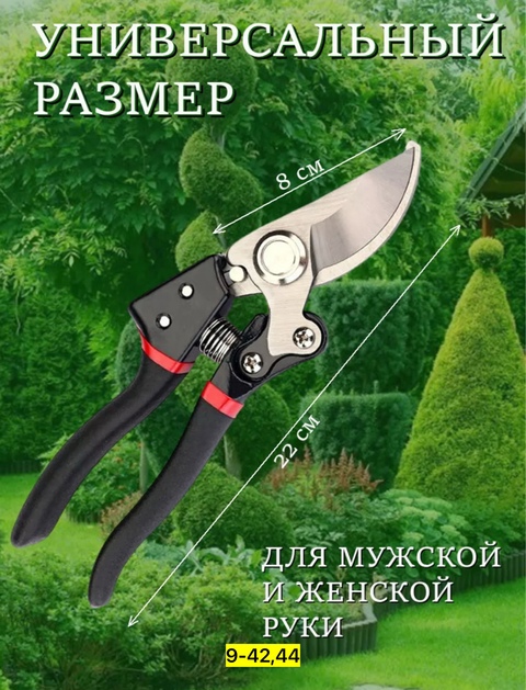 Секатор 22921332