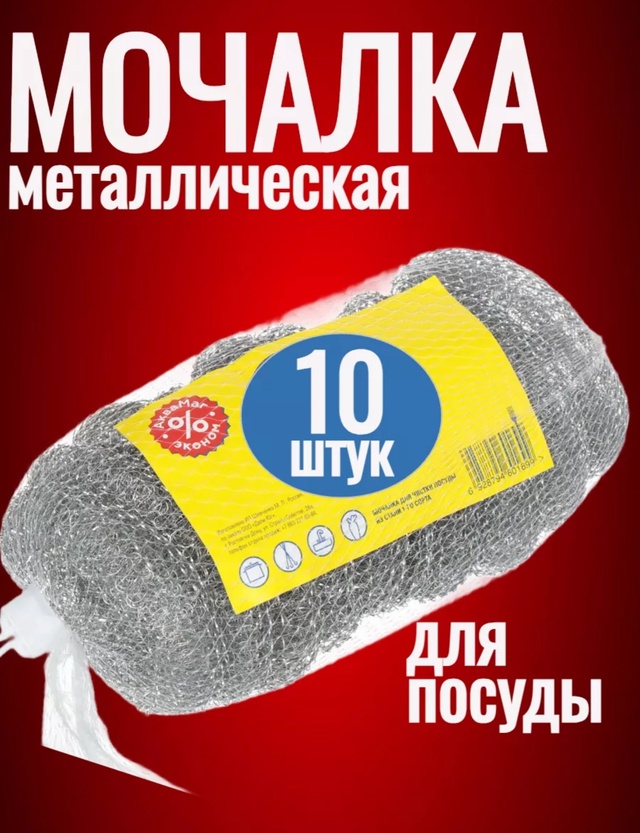 Мочалка металлическая для посуды 10 шт 22923007