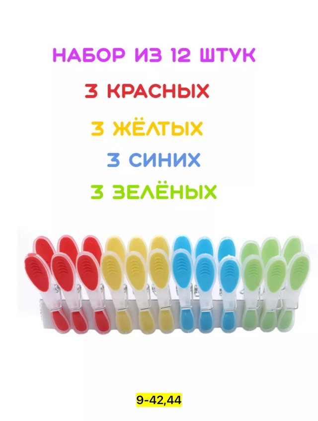 Прищепки 22922745