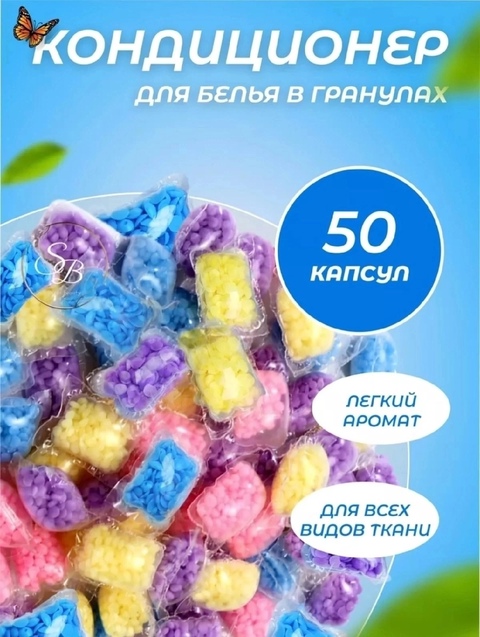 Кондиционер для стирки 22924800