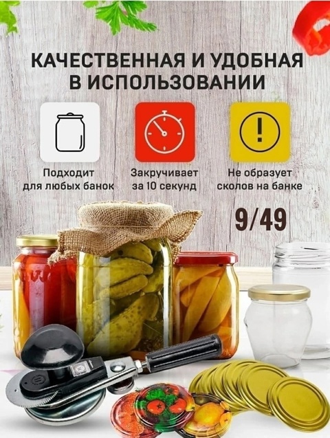 Закаточная машинка для банок 22923941