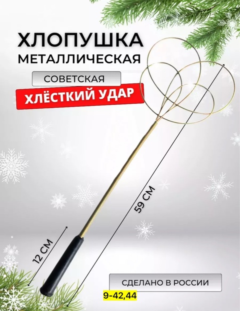 Выбивалка для ковров 22929344