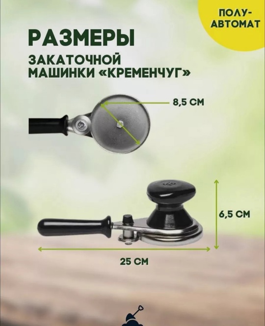 Закаточная машинка полуавтомат 22931090