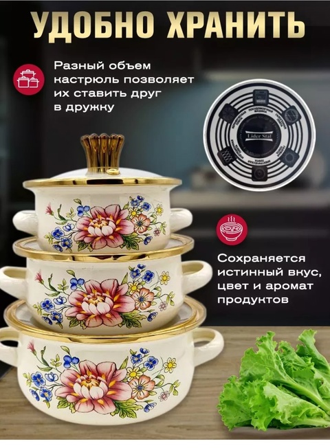 Набор эмалированных кастрюль с крышками З 22936293