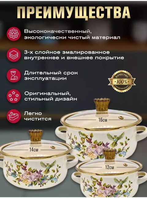 Набор эмалированных кастрюль с крышками З 22936291