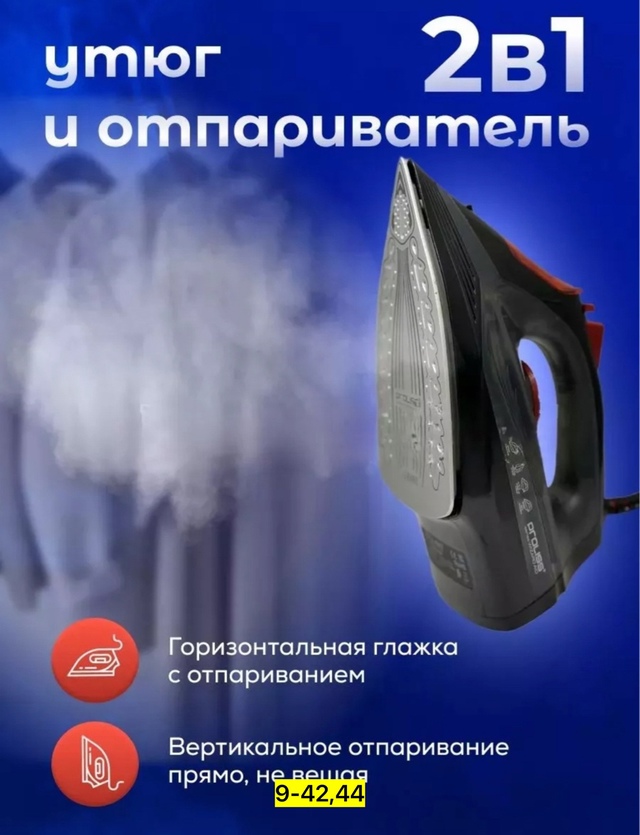 Утюг 22942139