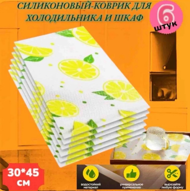 Коврик для холодильника 6 шт 22942006