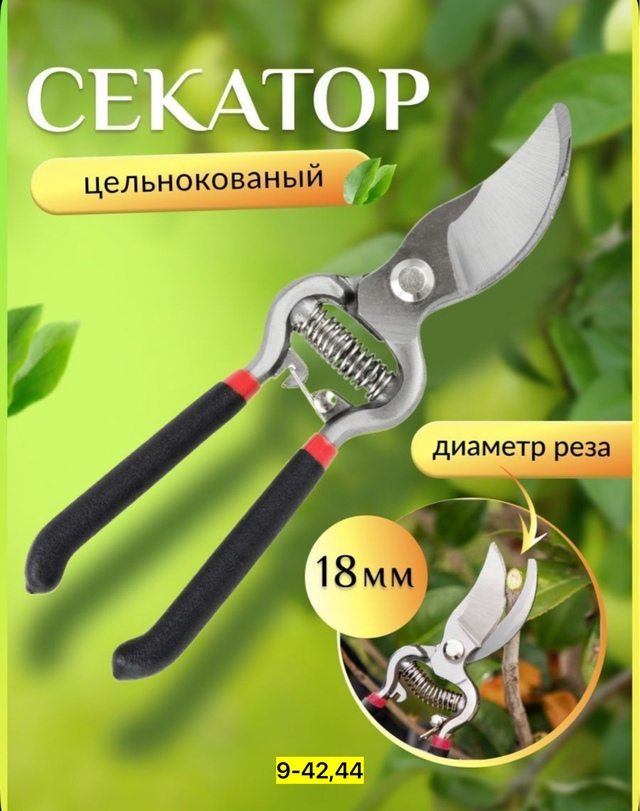 Секатор 22943238