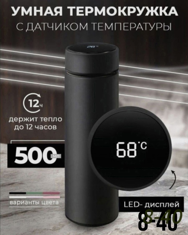 Термос с датчиком температуры 22944446