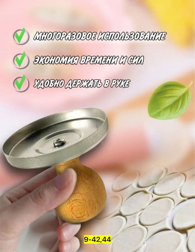 Выемка для теста форма для пельменей и вареников 22944391