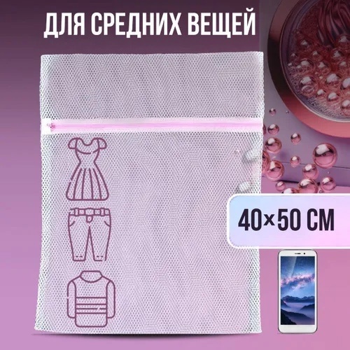 Мешки для стирки 5в1 22945751