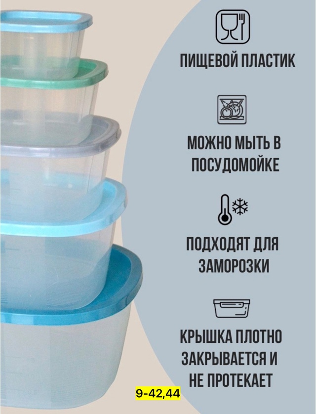 Набор пищевые контейнеры 5 шт 22944392