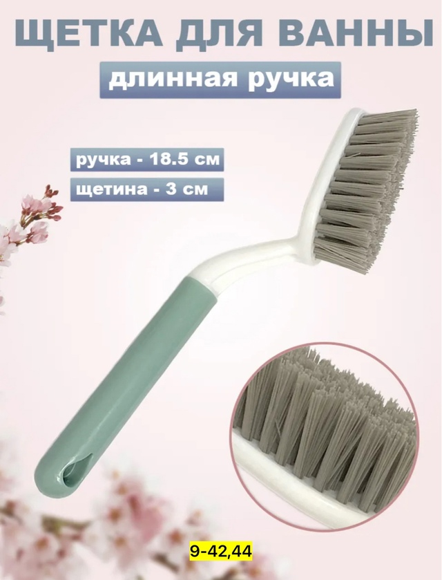 Щетка для ванны 22948241
