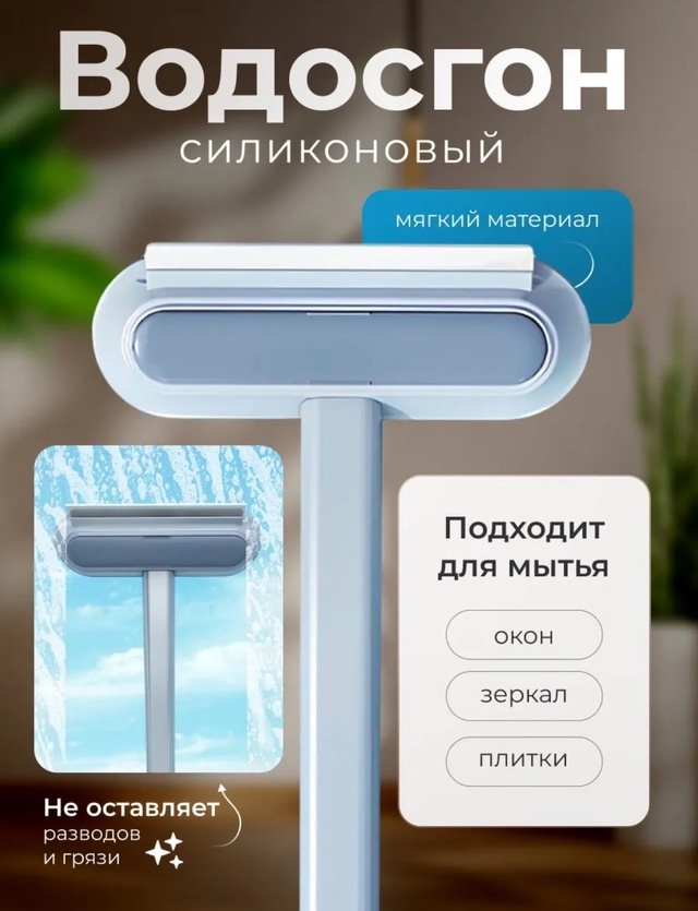 Щетка для мытья окон и зеркал 22946266