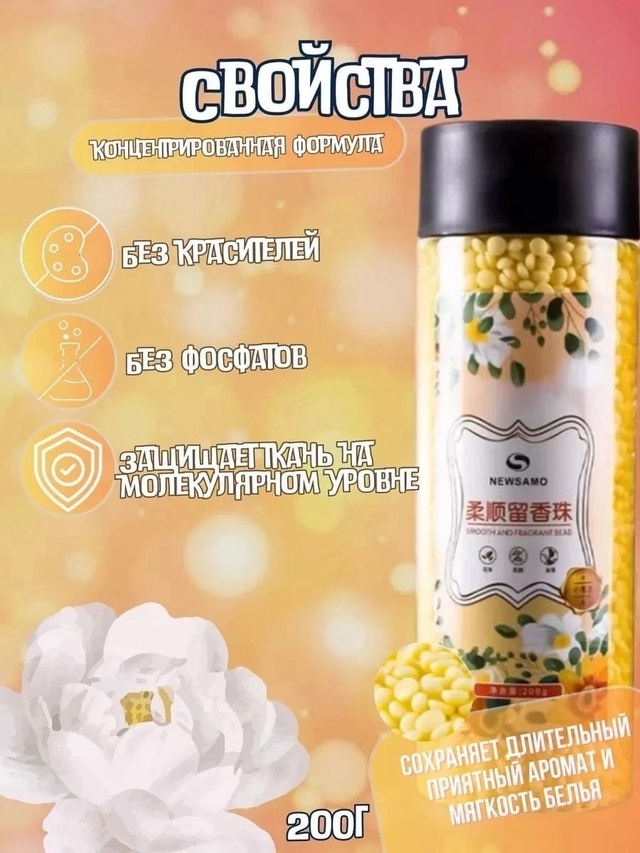 Парфюм для стирки белья 22949272