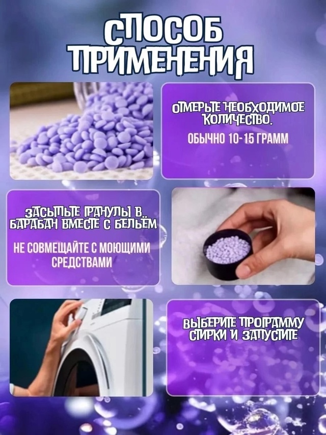 Парфюм для стирки белья 22949272