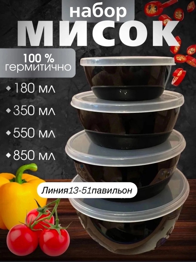 Набор мисок 22949937