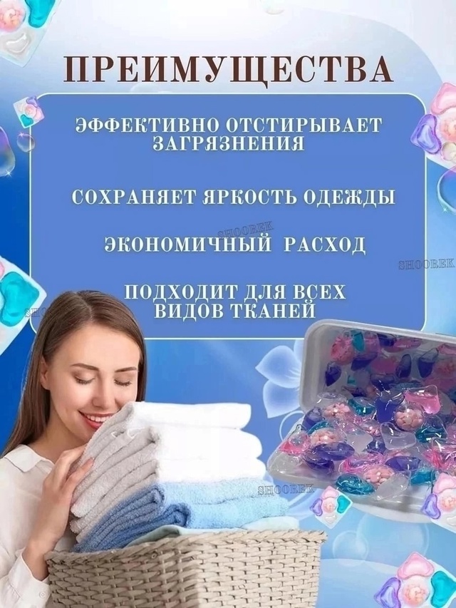 Капсулы для стирки с кондиционером 22949271