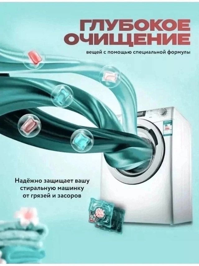 Капсулы для стирки с кондиционером 22949270