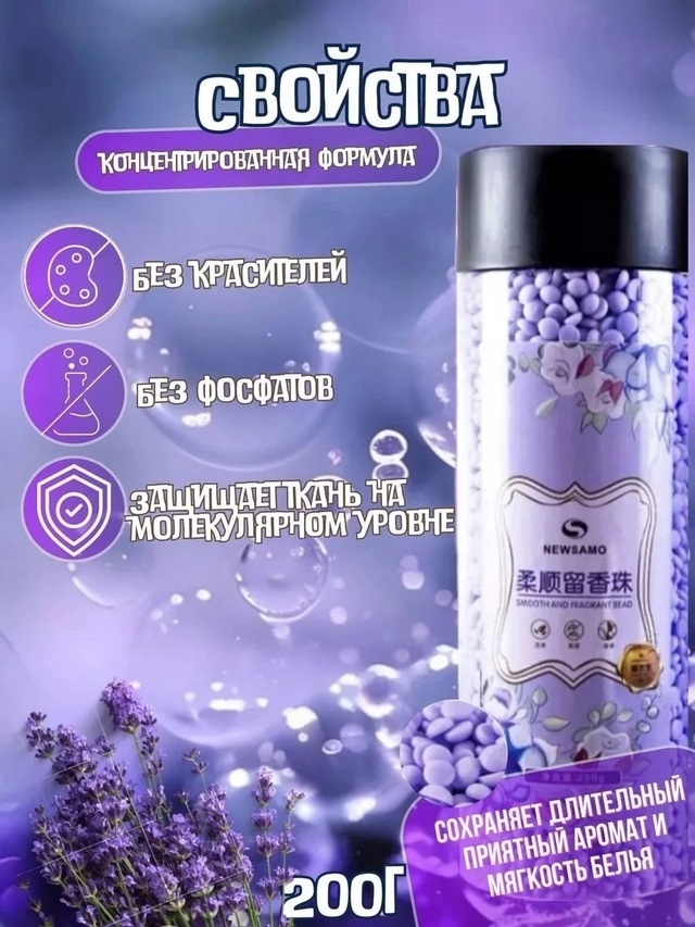 Парфюм для стирки белья 22949272