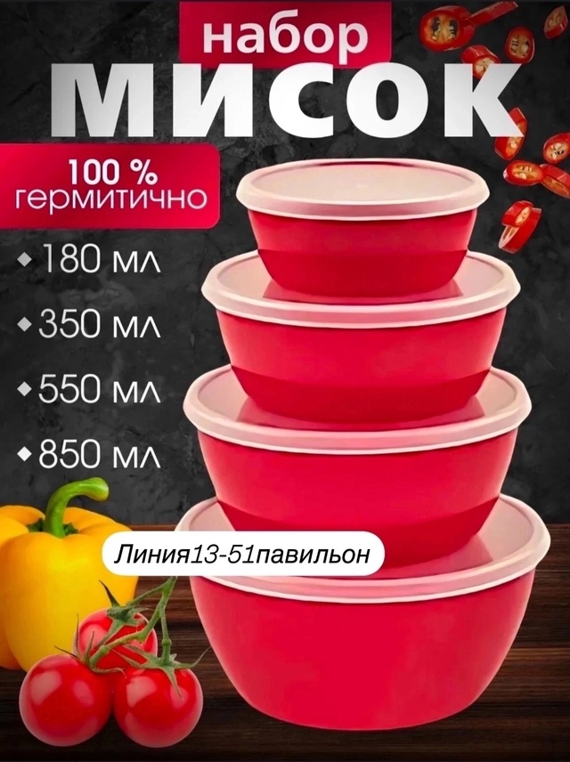 Набор мисок 22949937