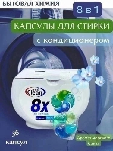 Капсулы для стирки с кондиционером 22949270
