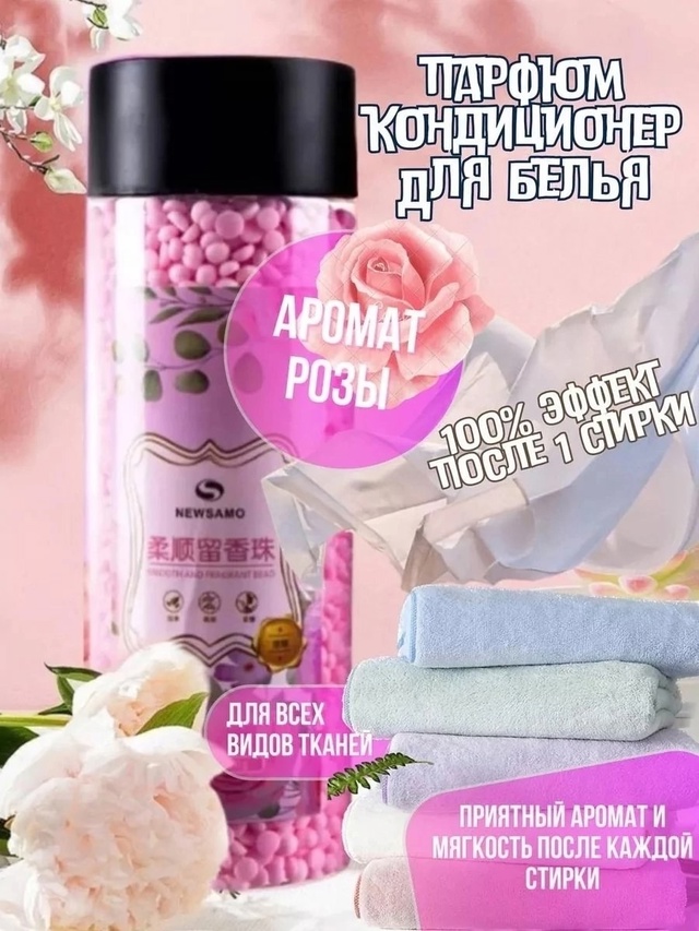 Парфюм для стирки белья 22949272