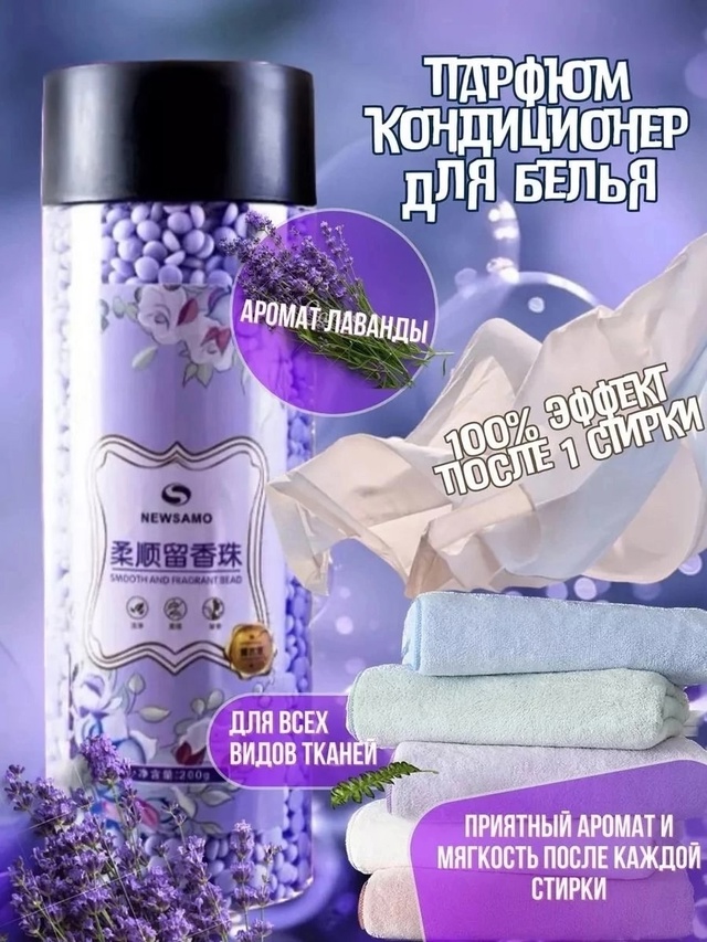 Парфюм для стирки белья 22949272