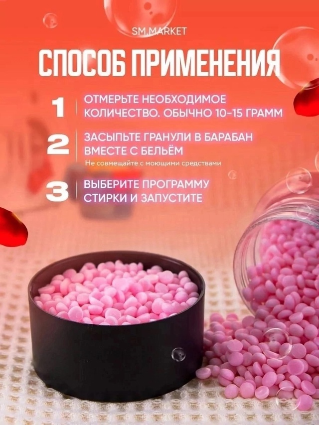 Парфюм для стирки белья 22949272