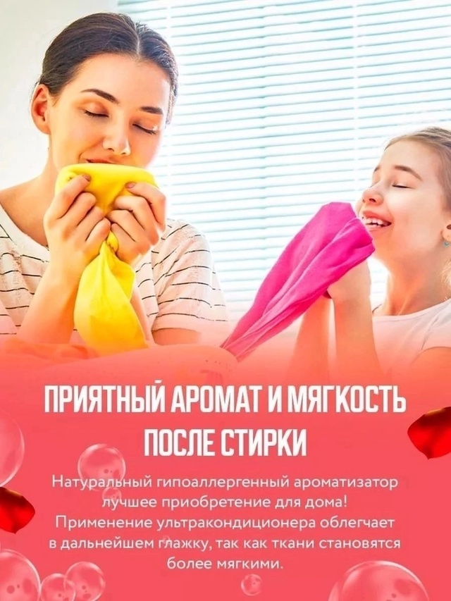 Парфюм для стирки белья 22949272