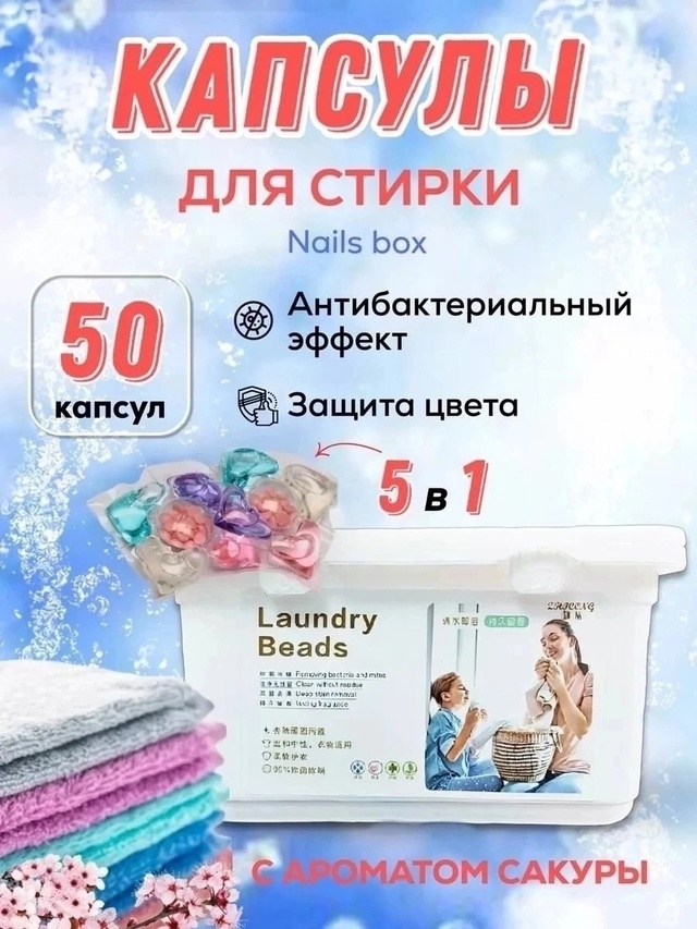 Капсулы для стирки с кондиционером 22949269