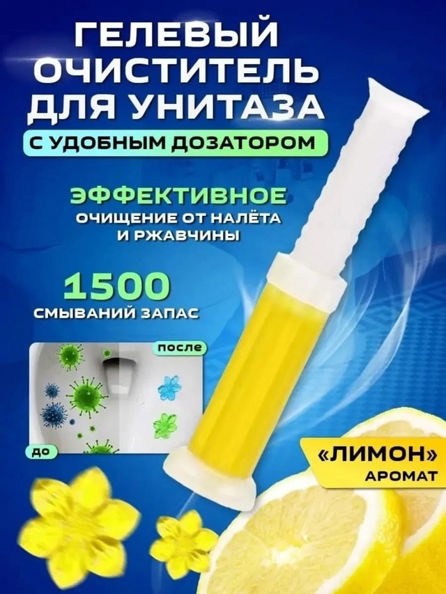 Очиститель гель шприц для унитаза 22951963