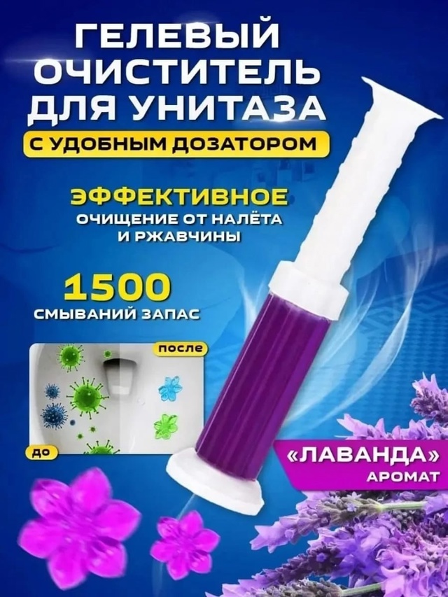 Очиститель гель шприц для унитаза 22951963