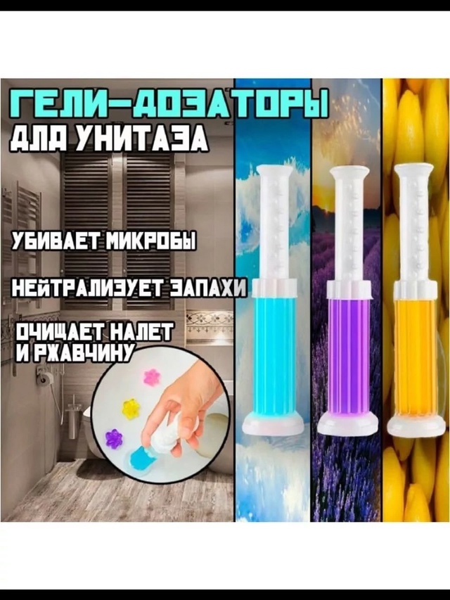 Очиститель гель шприц для унитаза 22951963