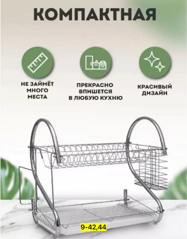 Сушилка для посуды 22955199